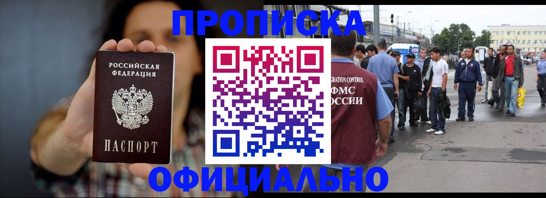 временная прописка в Каргате