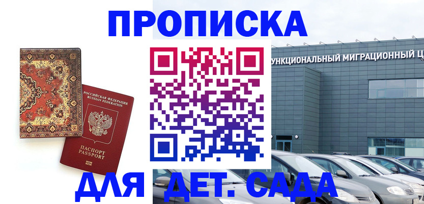 прописка для работы в Каргате